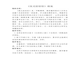 人音版音乐一年级下册 第6课 星光恰恰恰   教案课件PPT