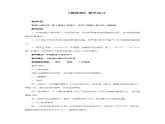 人音版音乐一年级下册 第7课 理发师   教案课件PPT
