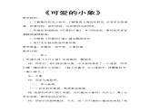 人音版音乐一年级下册 第4课 可爱的小象   教案课件PPT