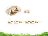 人音版音乐一年级下册 第3课 鸭子拌嘴  课件 (13张PPT)