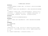 人音版音乐一年级下册 第4课 可爱的小象   教案(1)课件PPT
