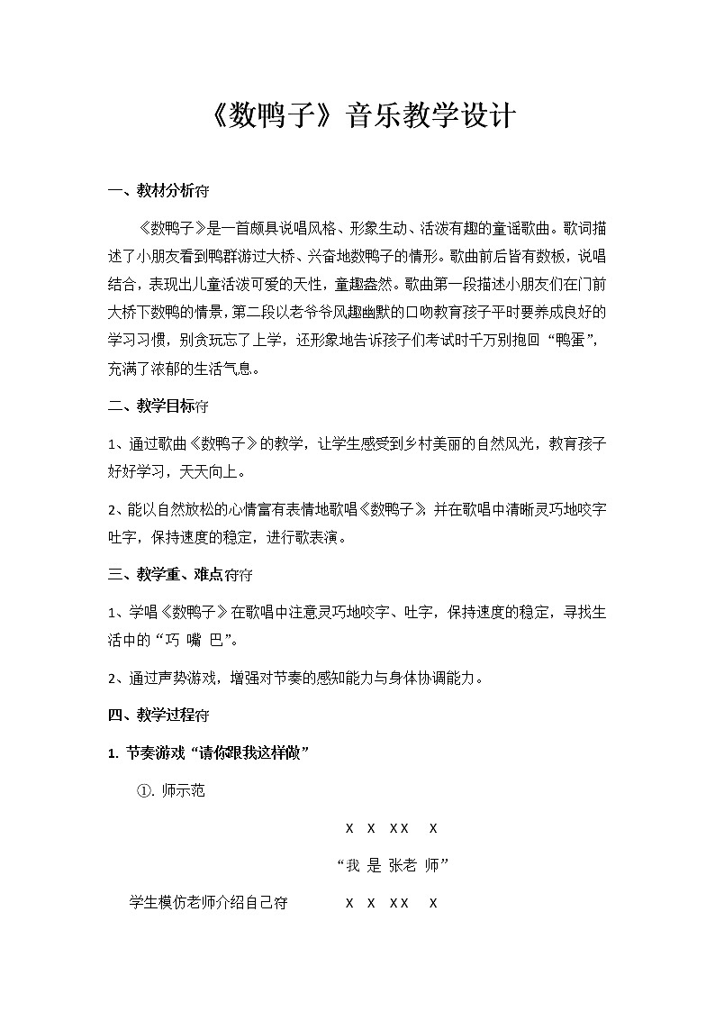 人音版音乐一年级下册 第3课 数鸭子 教案课件PPT01