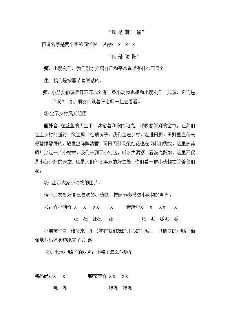 人音版音乐一年级下册 第3课 数鸭子 教案课件PPT02