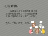 人音版音乐一年级下册 第6课 星光恰恰恰 课件(11ppt)