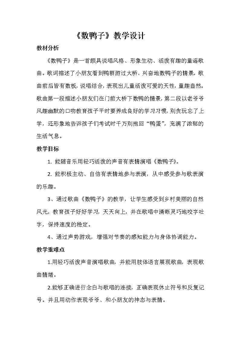 人音版音乐一年级下册 第3课 数鸭子   教案课件PPT01