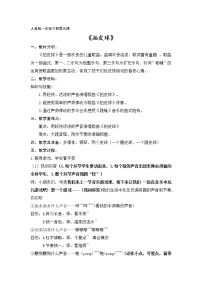 小学音乐人音版（五线谱）一年级下册拍皮球图片ppt课件