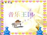 人音版音乐一年级下册 第8课 时间像小马车   课件（共26张PPT）