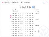 一年级下册音乐课件 第四单元 律动 快乐小舞曲｜人教版  12张