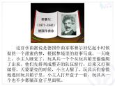一年级下册音乐课件 第四单元 欣赏 玩具兵进行曲｜人教版   18张