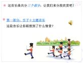 一年级下册音乐课件 第四单元 欣赏 玩具兵进行曲｜人教版   18张