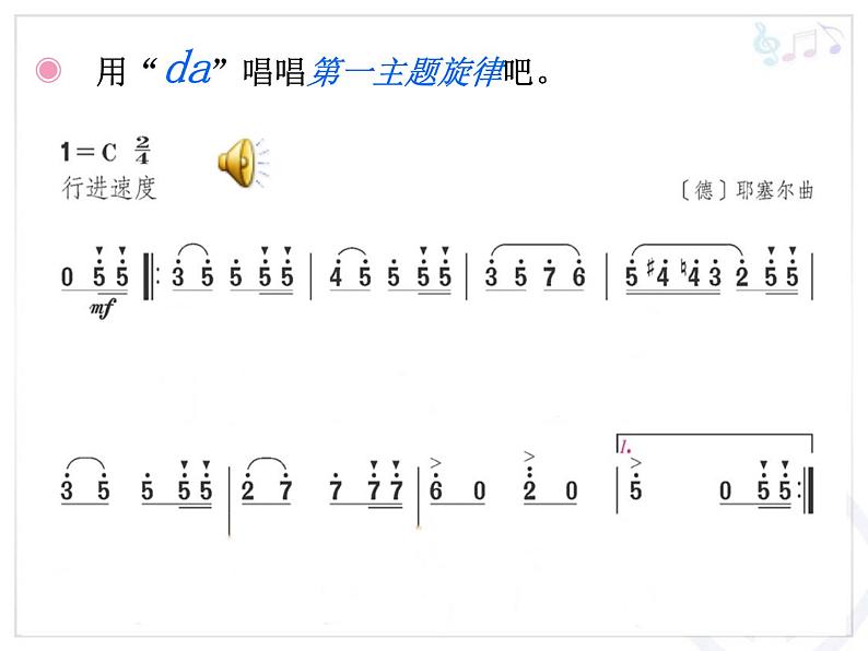 一年级下册音乐课件 第四单元 欣赏 玩具兵进行曲｜人教版   18张07