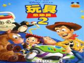 一年级下册音乐课件 第四单元 欣赏 玩具兵进行曲｜人教版   14张