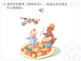 一年级下册音乐课件 第四单元 欣赏 玩具兵进行曲｜人教版   14张