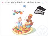 一年级下册音乐课件 第四单元 欣赏 玩具兵进行曲｜人教版   14张