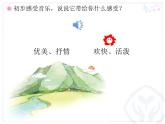 一年级下册音乐课件 第四单元 律动 快乐小舞曲｜人教版  9张