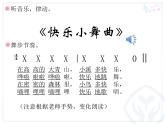 一年级下册音乐课件 第四单元 律动 快乐小舞曲｜人教版  9张