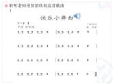 一年级下册音乐课件 第四单元 律动 快乐小舞曲｜人教版  9张