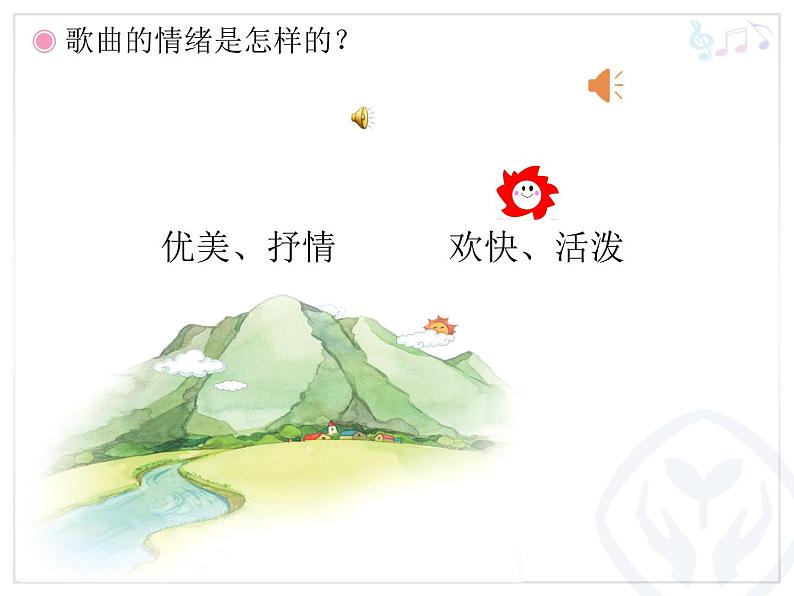 一年级下册音乐课件 第四单元 律动 快乐小舞曲｜人教版  14张02