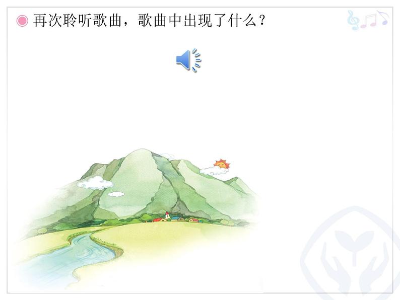 一年级下册音乐课件 第四单元 律动 快乐小舞曲｜人教版  14张03