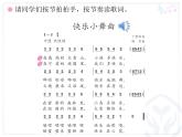 一年级下册音乐课件 第四单元 律动 快乐小舞曲｜人教版  14张