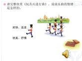一年级下册音乐课件 第四单元 欣赏 玩具兵进行曲｜人教版   22张