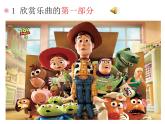 一年级下册音乐课件 第四单元 欣赏 玩具兵进行曲｜人教版   15张