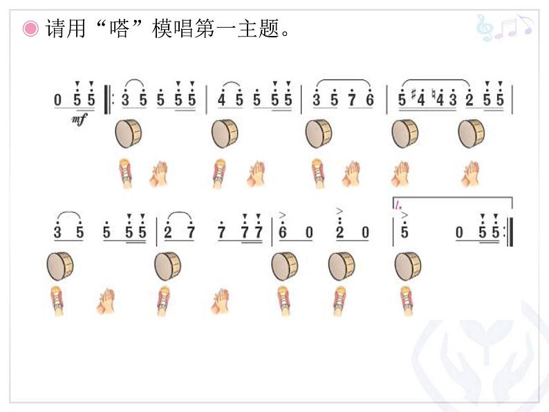 一年级下册音乐课件 第四单元 欣赏 玩具兵进行曲｜人教版   15张07