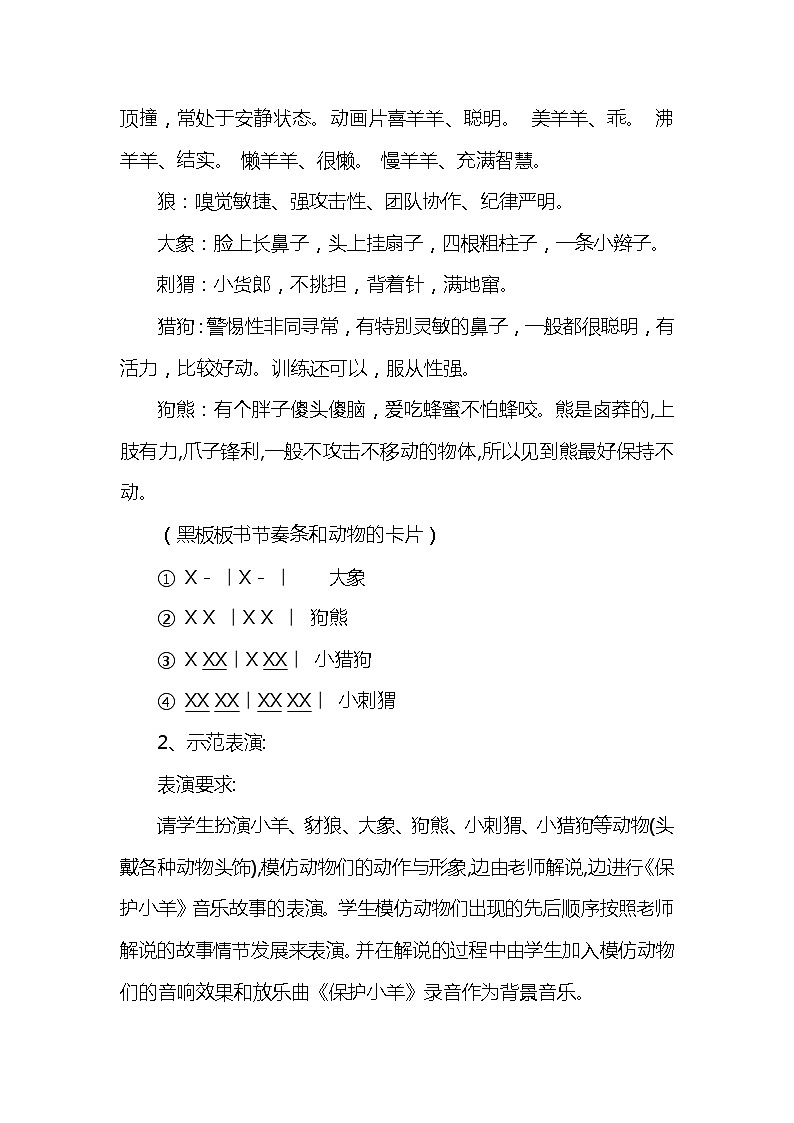 一年级下册音乐教案第五单元 歌表演 保护小羊｜人教版02