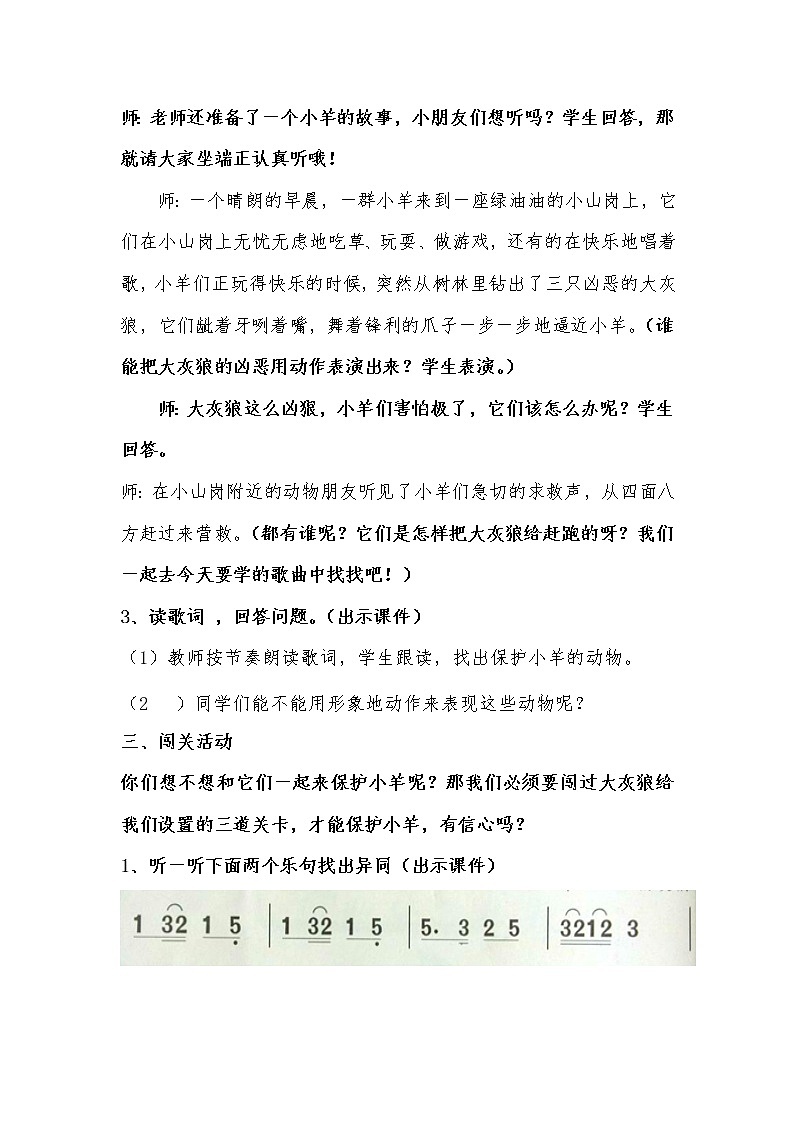 一年级下册音乐教案第五单元 歌表演 保护小羊｜人教版 (1)02