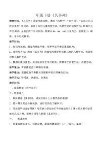 人教版一年级下册唱歌 其多列教学设计