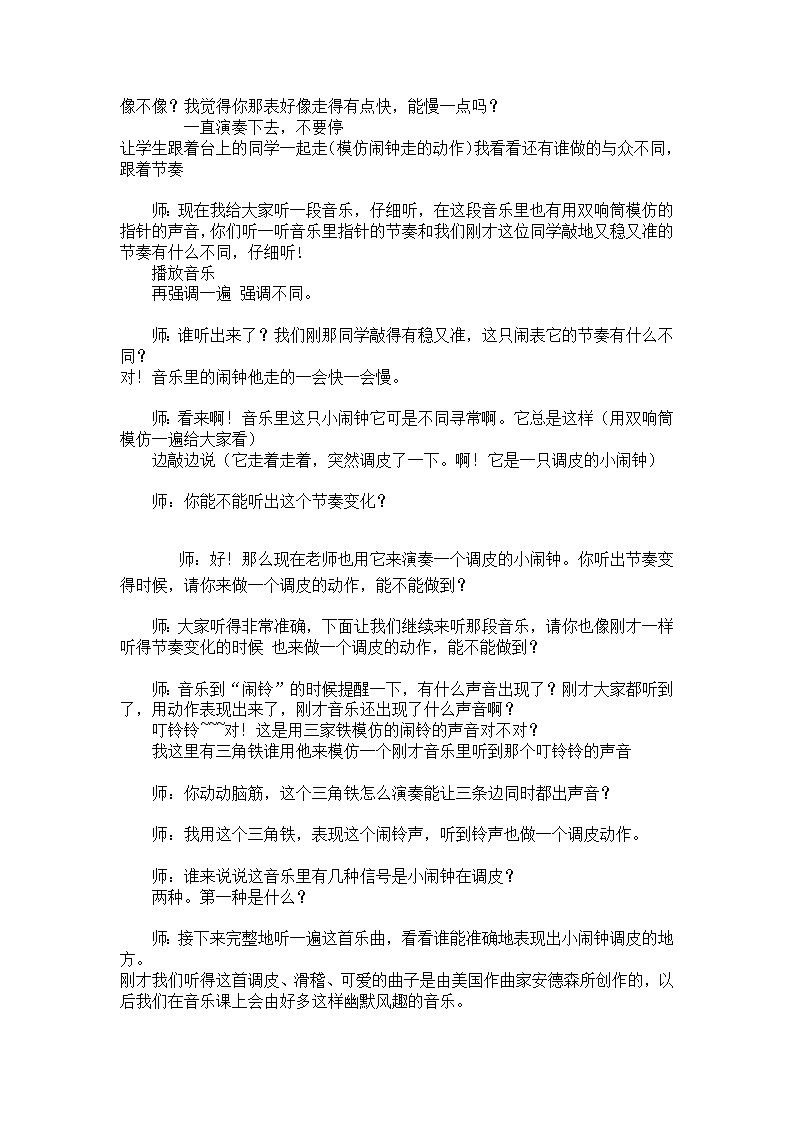 一年级下册音乐教案-8 调皮的小闹钟  ︳人音版 （五线谱）   (1)02