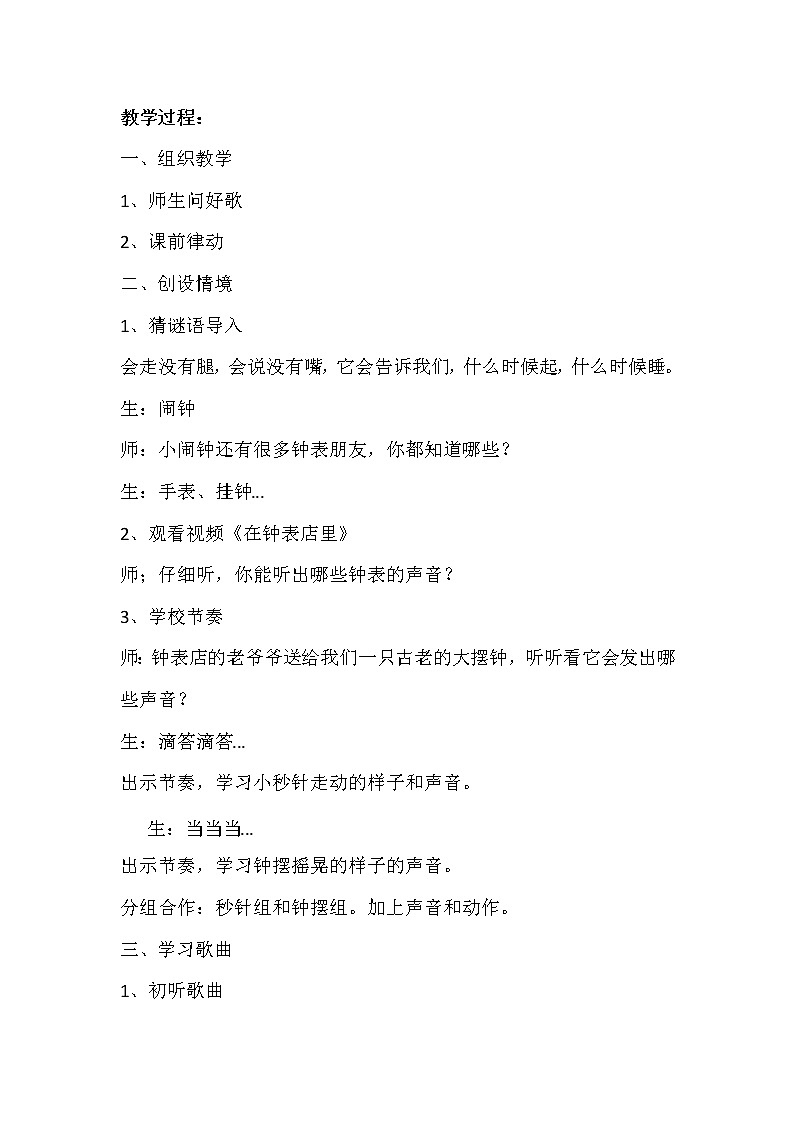 一年级下册音乐教案-8《这是什么？》  ︳人音版 （五线谱）第2页