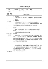 人音版（五线谱）一年级下册第8课 时间的歌在钟表店里教案