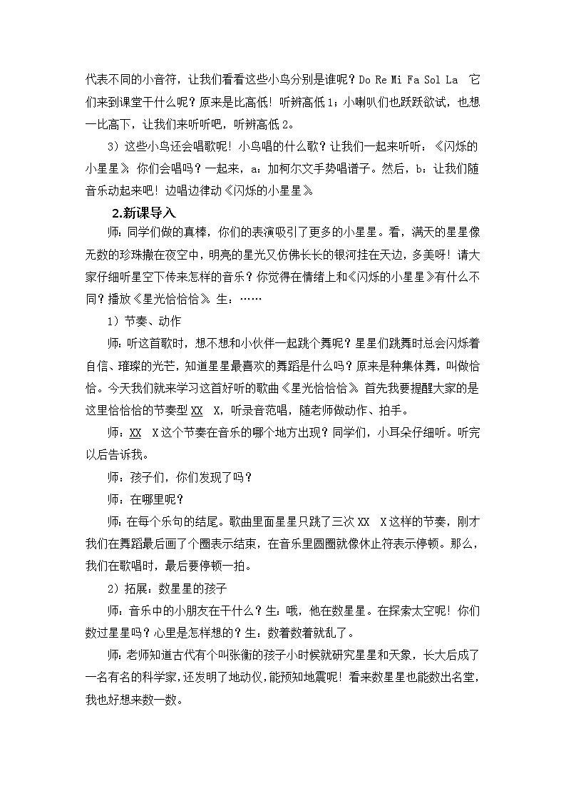 一年级下册音乐教案及反思-6 《星光恰恰恰》 ︳人音版 （五线谱）第2页