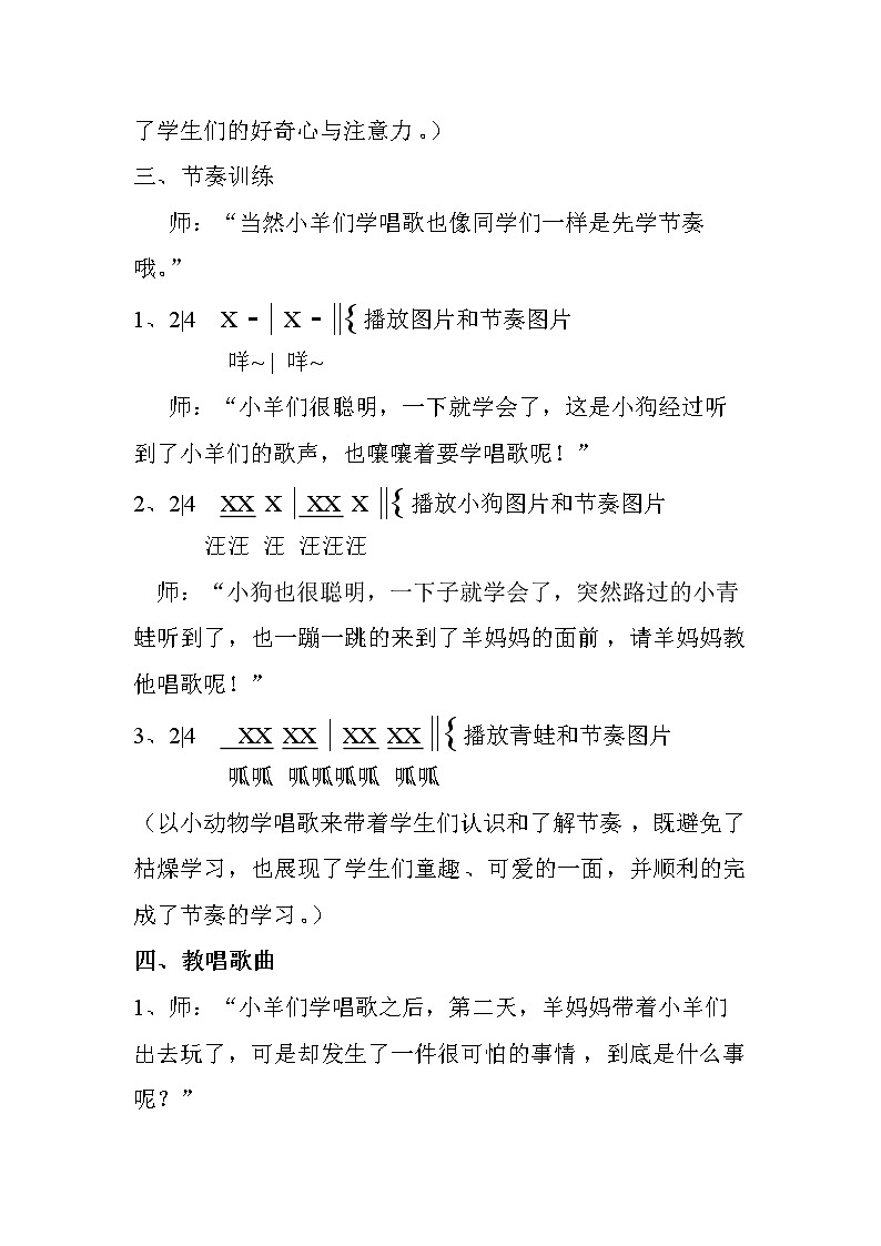 一年级下册音乐教案第五单元 歌表演 保护小羊｜人教版  (3)02