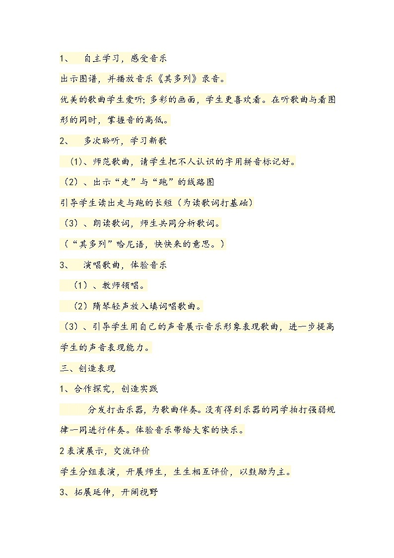 一年级下册音乐教案第五单元 唱歌 其多列｜人教版 (1)第2页