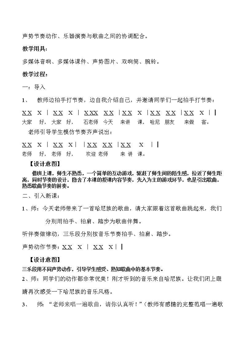 一年级下册音乐教案第五单元 唱歌 其多列｜人教版  (5)第2页
