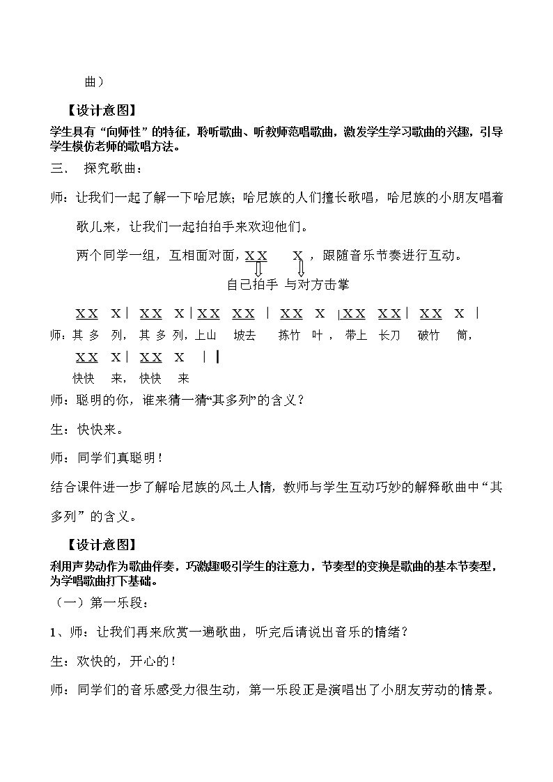 一年级下册音乐教案第五单元 唱歌 其多列｜人教版  (5)第3页