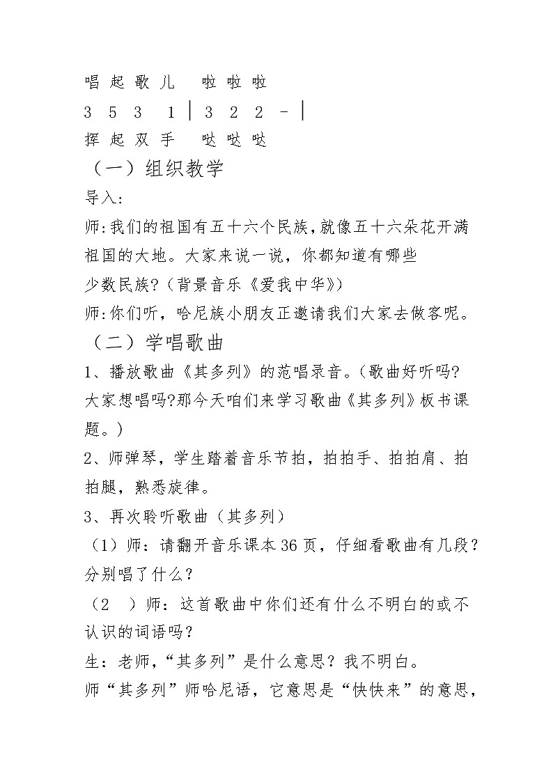 一年级下册音乐教案第五单元 唱歌 其多列｜人教版  (3)第2页