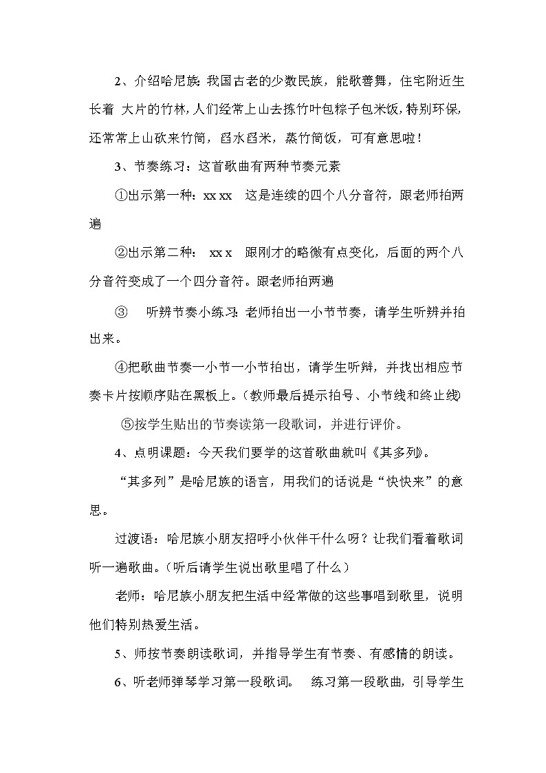 一年级下册音乐教案第五单元 唱歌 其多列｜人教版 (1)02