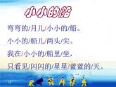 一年級下冊音樂課件第六單元 唱歌  小小的船｜人教版  15張 (1)