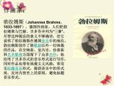 一年級下冊音樂課件第六單元 欣賞 搖籃曲｜人教版   11張
