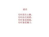 一年級下冊音樂課件第六單元 唱歌  小小的船｜人教版  8張