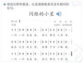 一年级下册音乐课件第六单元 欣赏 小星星变奏曲｜人教版  9张