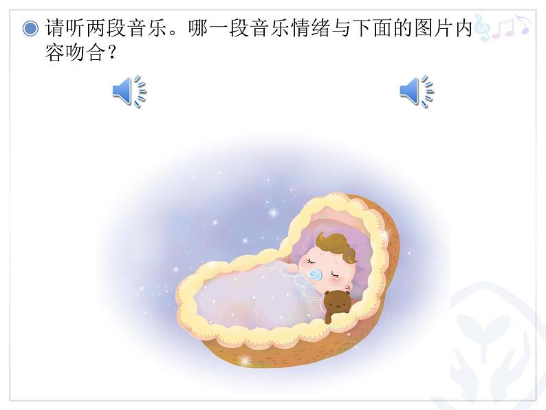 一年级下册音乐课件第六单元 欣赏 摇篮曲｜人教版 13张第2页