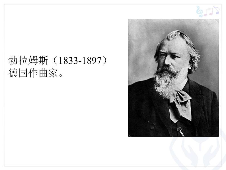 一年级下册音乐课件第六单元 欣赏 摇篮曲｜人教版 13张第5页