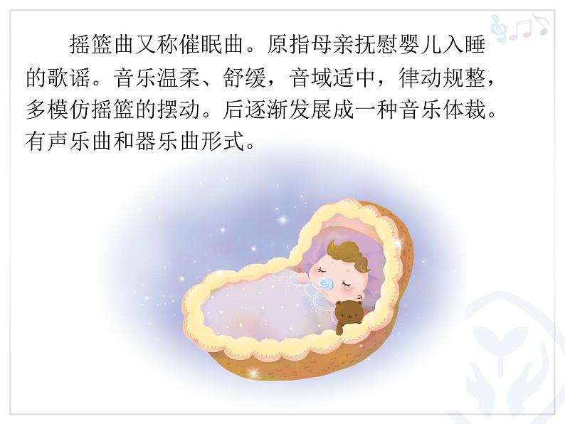 一年级下册音乐课件第六单元 欣赏 摇篮曲｜人教版 13张第6页