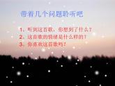 一年級下冊音樂課件第六單元 欣賞 搖籃曲｜人教版  13張