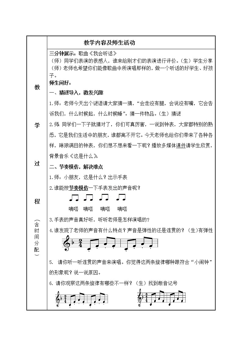 一年级下册音乐教案-8 这是什么 ︳人音版 （五线谱）    (3)第3页