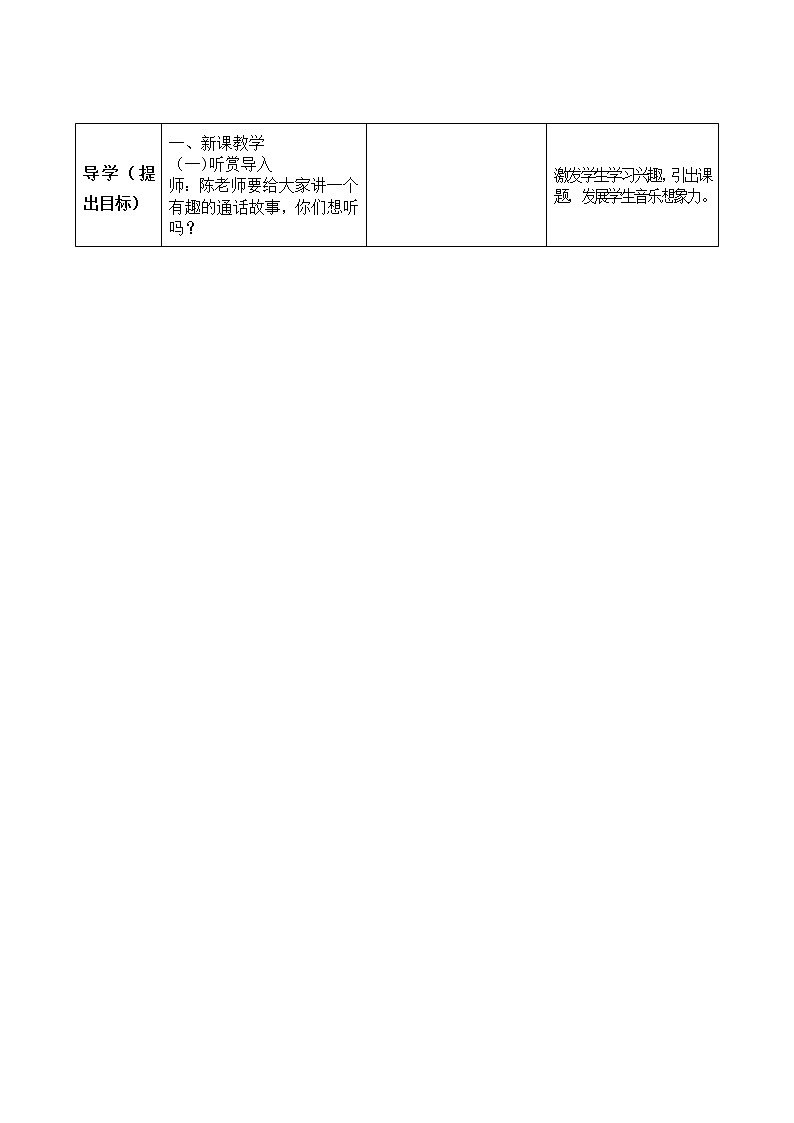 一年级上册音乐教案- 第十课 三只小猪｜湘艺版02